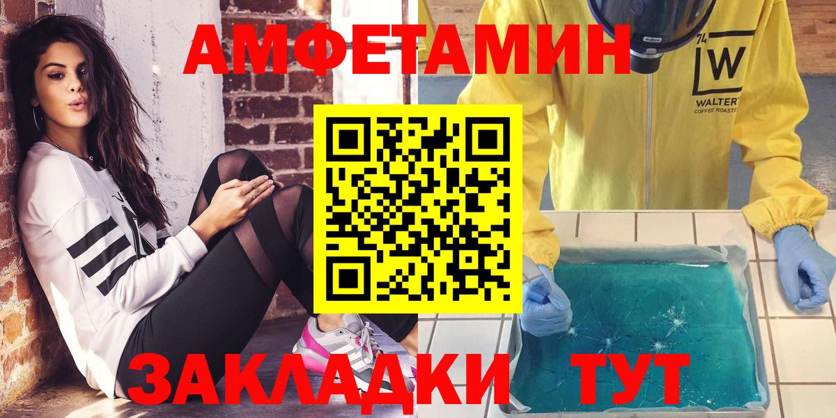 Благовещенск  Амфетамин Premium  АМФЕТАМИН  мега ССЫЛКА  Вход с VPN 