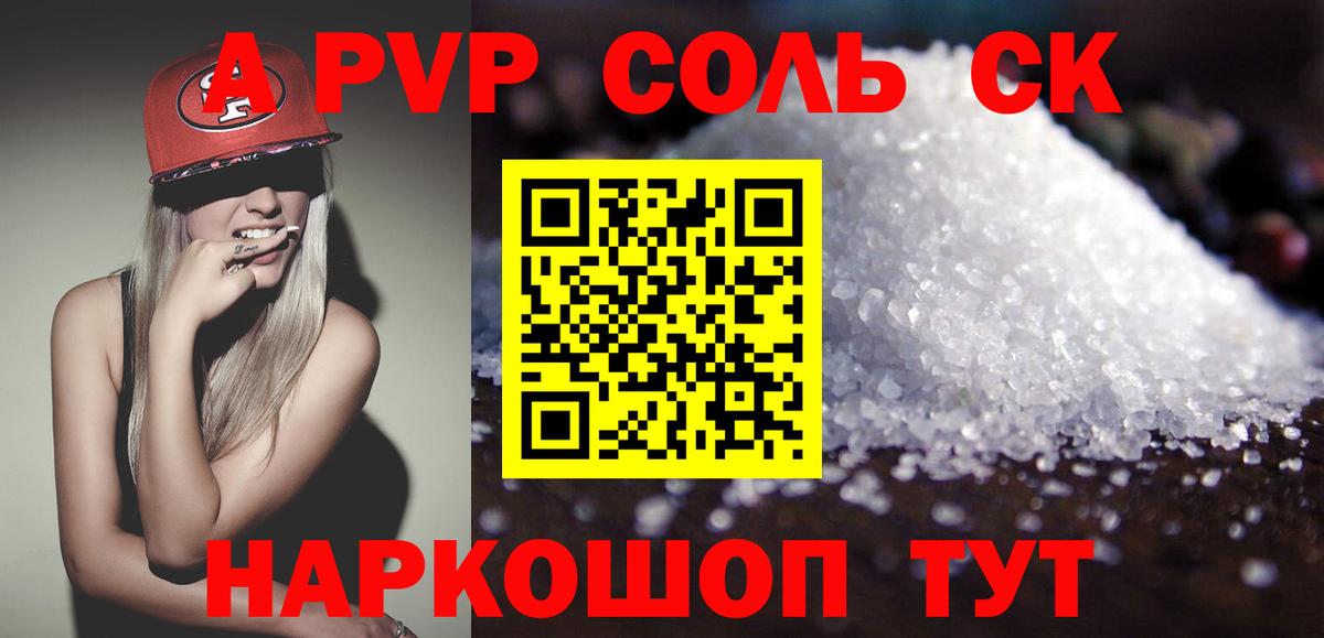 A-PVP кристаллы Благовещенск