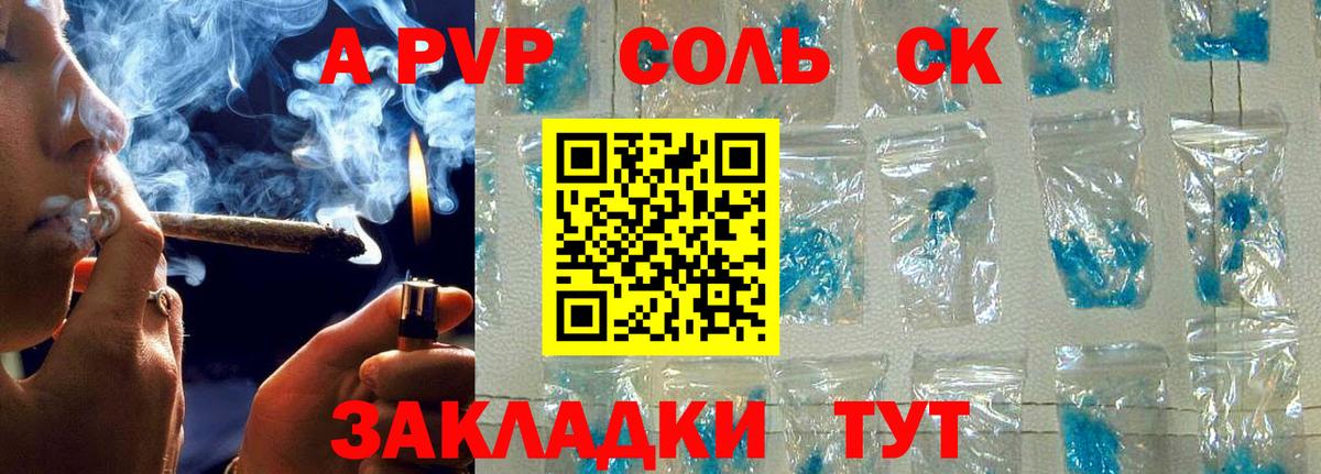Альфа ПВП  Вход с VPN  закладки  Благовещенск  Alpha PVP VHQ  A PVP кристаллы 