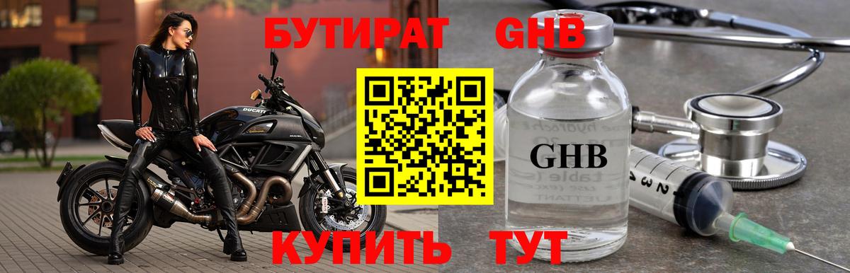 Благовещенск  БУТИРАТ бутандиол  Вход с VPN 