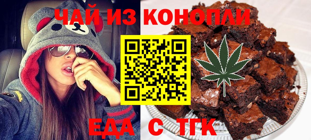 Благовещенск  Еда ТГК марихуана  Вход с VPN 