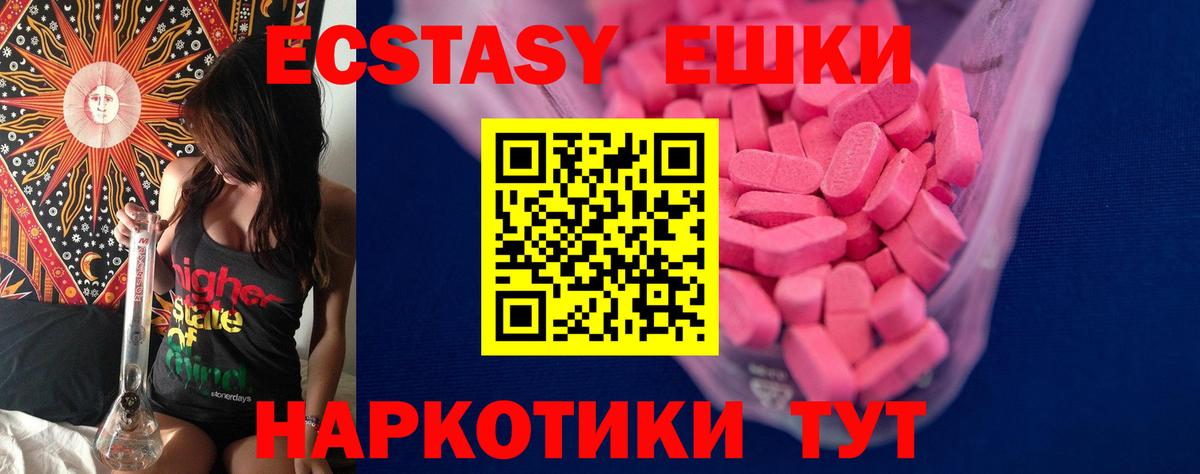 ЭКСТАЗИ 280мг  Вход с VPN  Благовещенск 