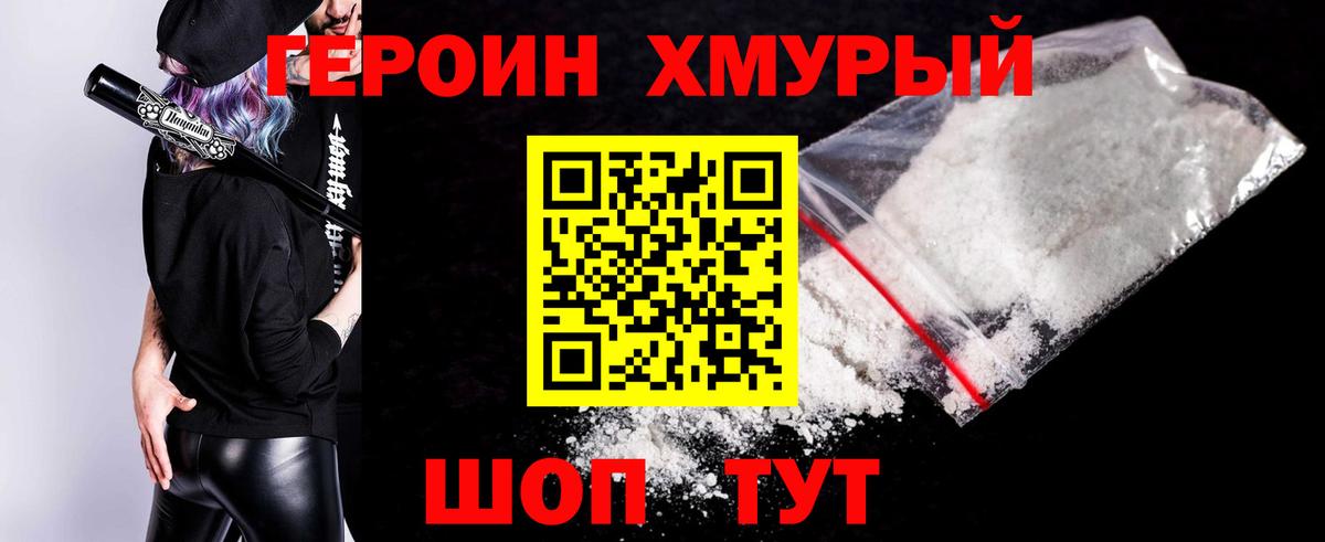 ГЕРОИН Афган Благовещенск