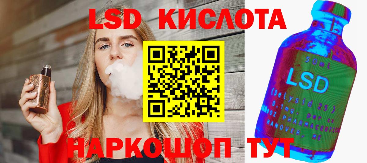 LSD-25 экстази кислота Благовещенск