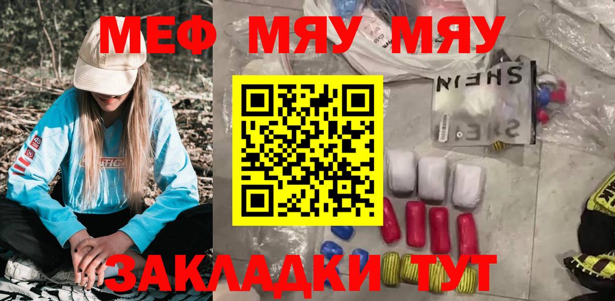 Мефедрон  МЯУ-МЯУ мука  Меф  Благовещенск  Вход с VPN  МЯУ-МЯУ mephedrone 
