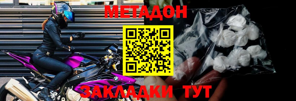 Метадон methadone Благовещенск