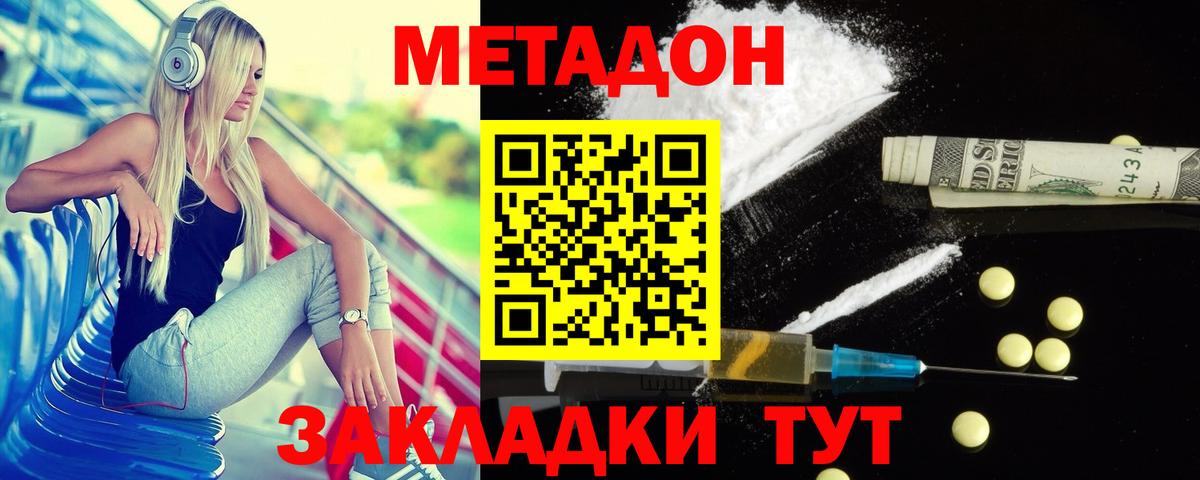 МЕТАДОН кристалл  МЕТАДОН VHQ  Вход с VPN  Благовещенск 