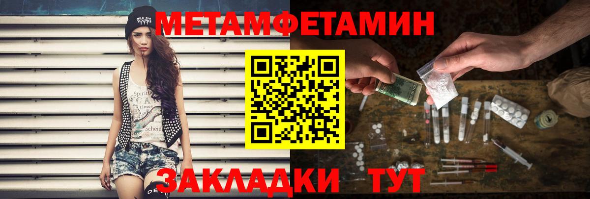 Метамфетамин Methamphetamine  Вход с VPN  Первитин  Благовещенск  Метамфетамин Methamphetamine 