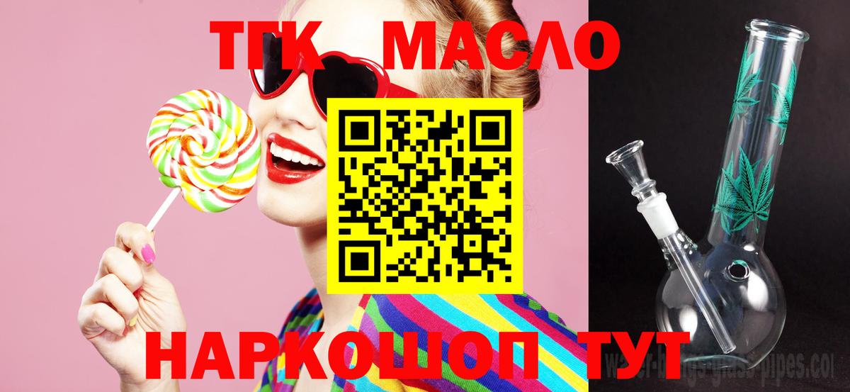 Дистиллят ТГК THC oil Благовещенск